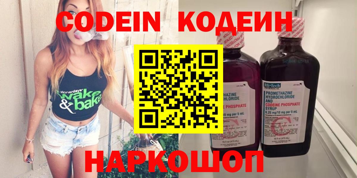Кодеиновый сироп Lean напиток Lean (лин)  Codein Purple Drank  Краснодар  Вход с VPN 