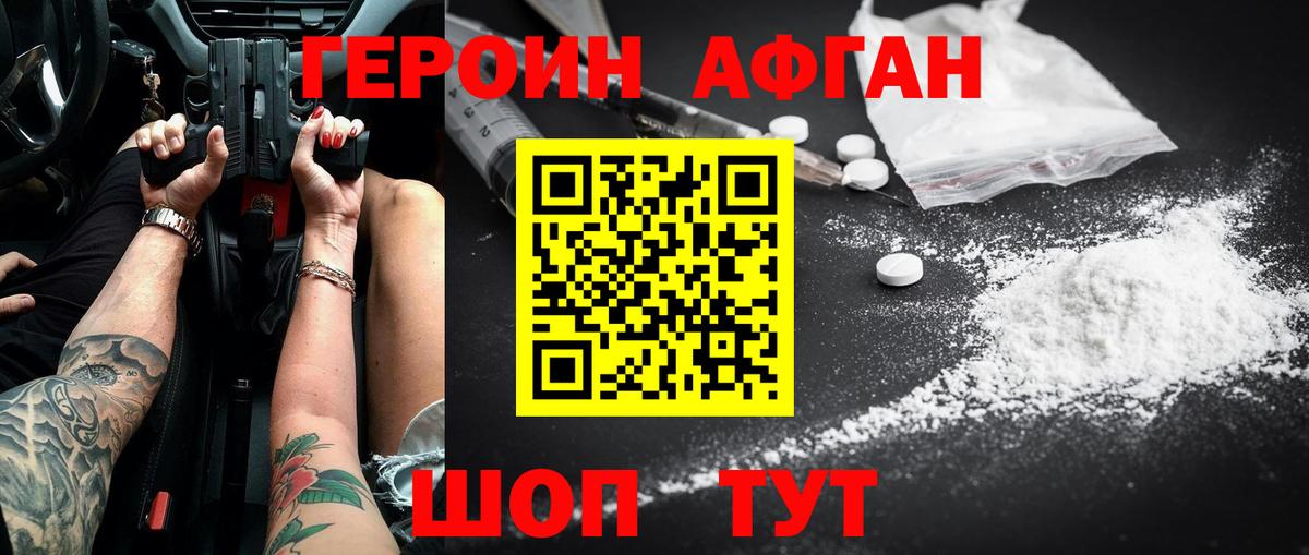 Краснодар  ГЕРОИН  Вход с VPN  Героин Афган 