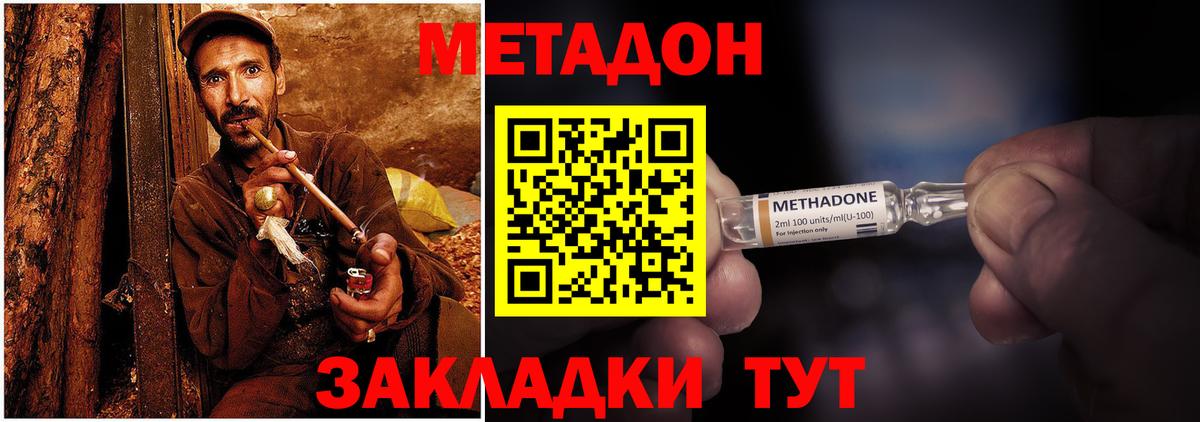 darknet наркотические препараты  Вход с VPN  Краснодар  Метадон methadone  Метадон VHQ 